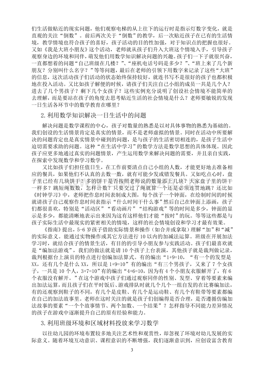 经验文章：利用日常生活情境促进大班幼儿的数学学习(杜鑫).doc_第3页