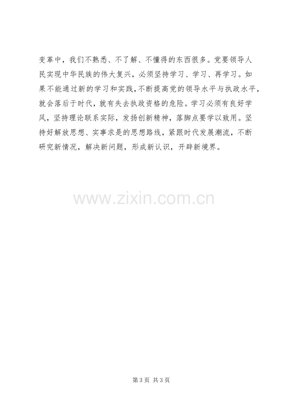 参观学习西柏坡体会心得材料十3.docx_第3页