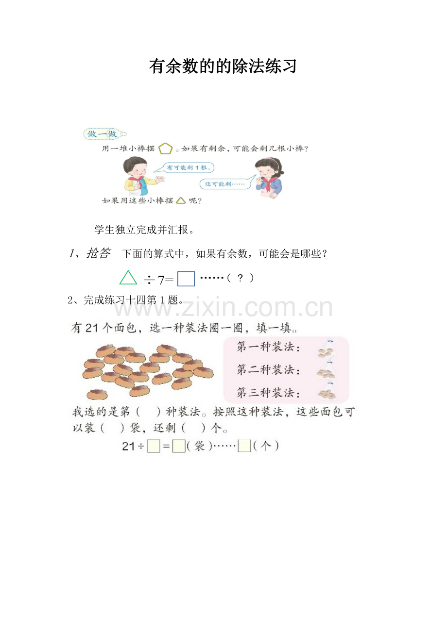 人教小学数学二年级巩固联系.doc_第1页