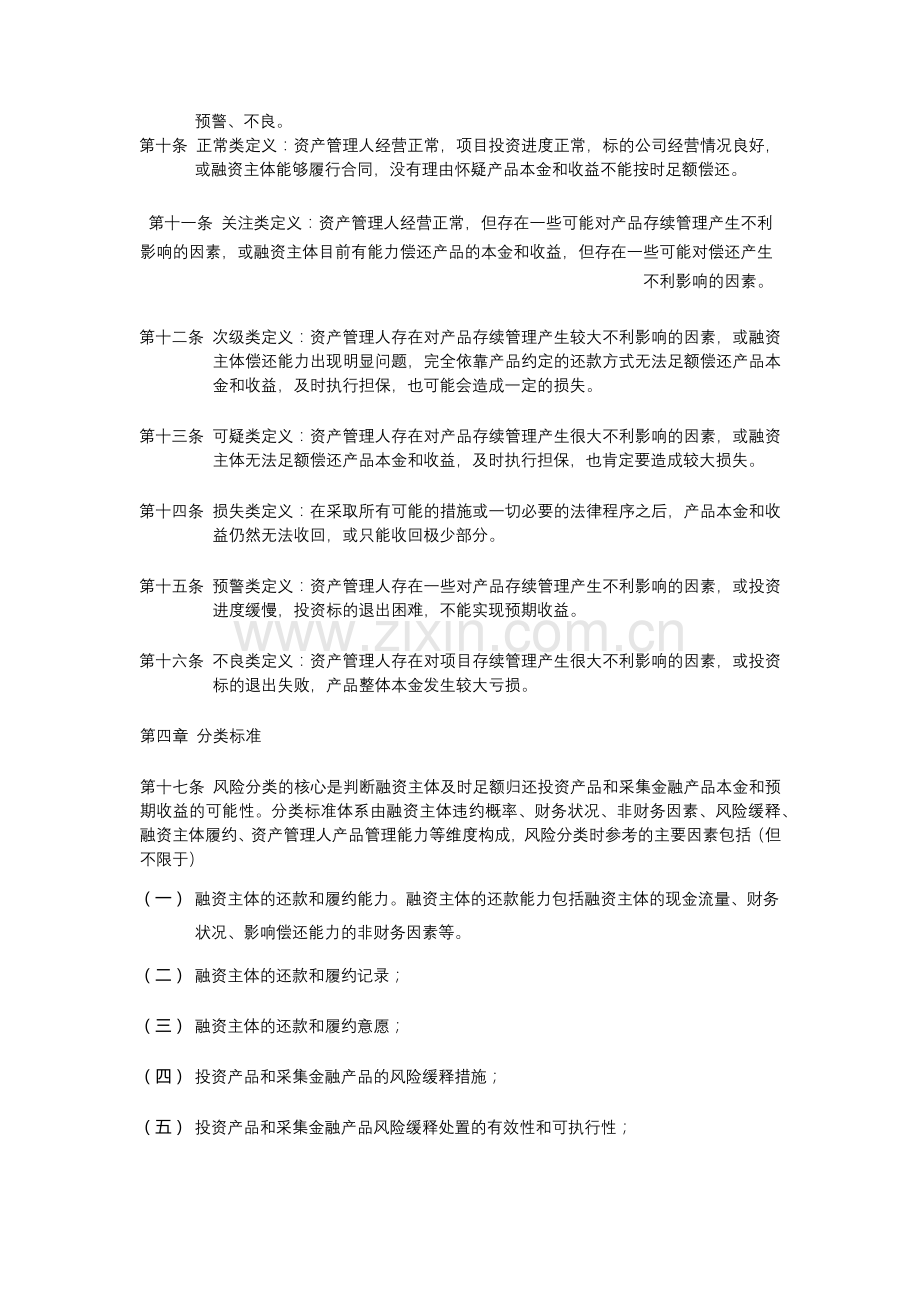 金融产品资产风险分类管理办法.docx_第2页