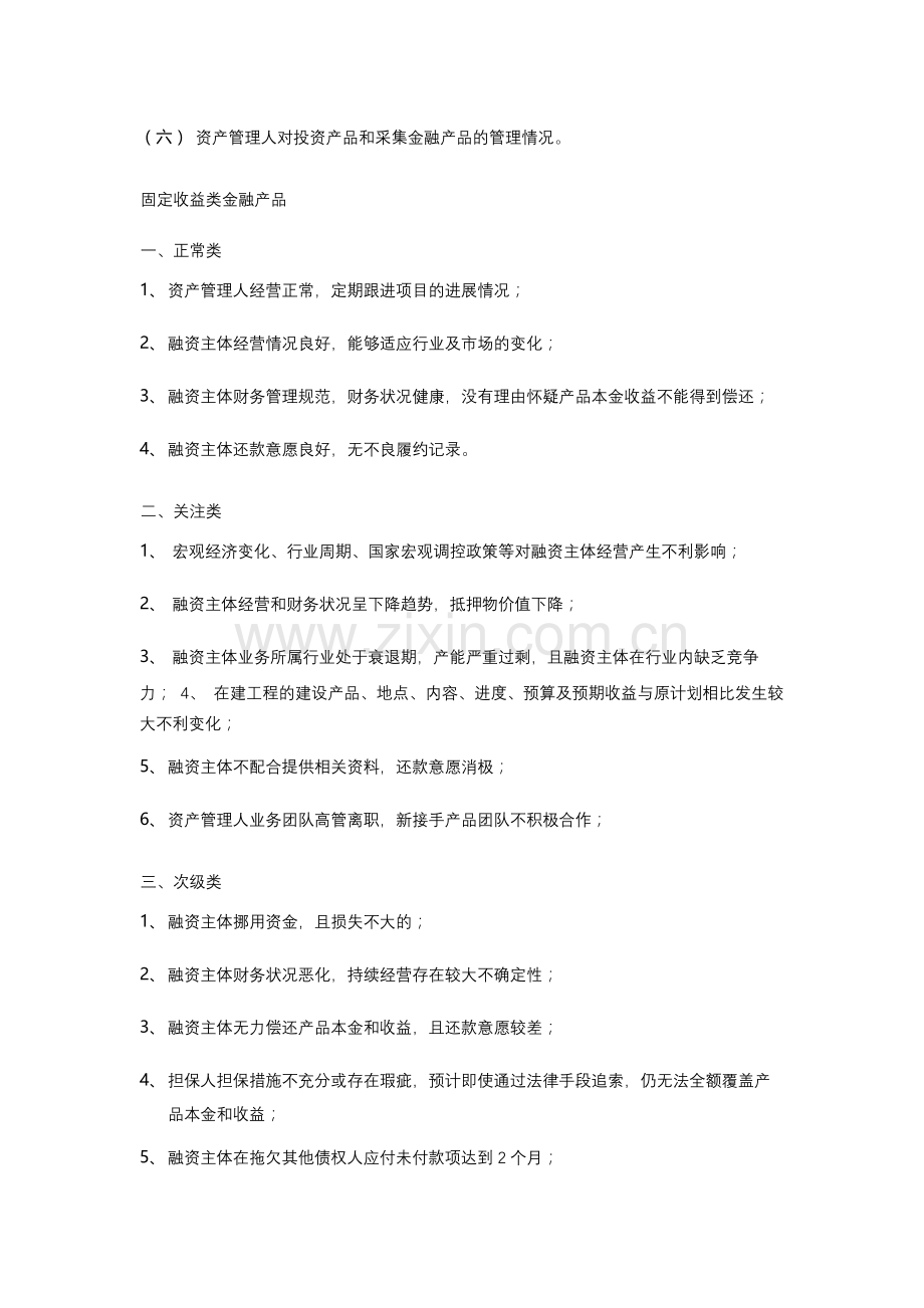 金融产品资产风险分类管理办法.docx_第3页