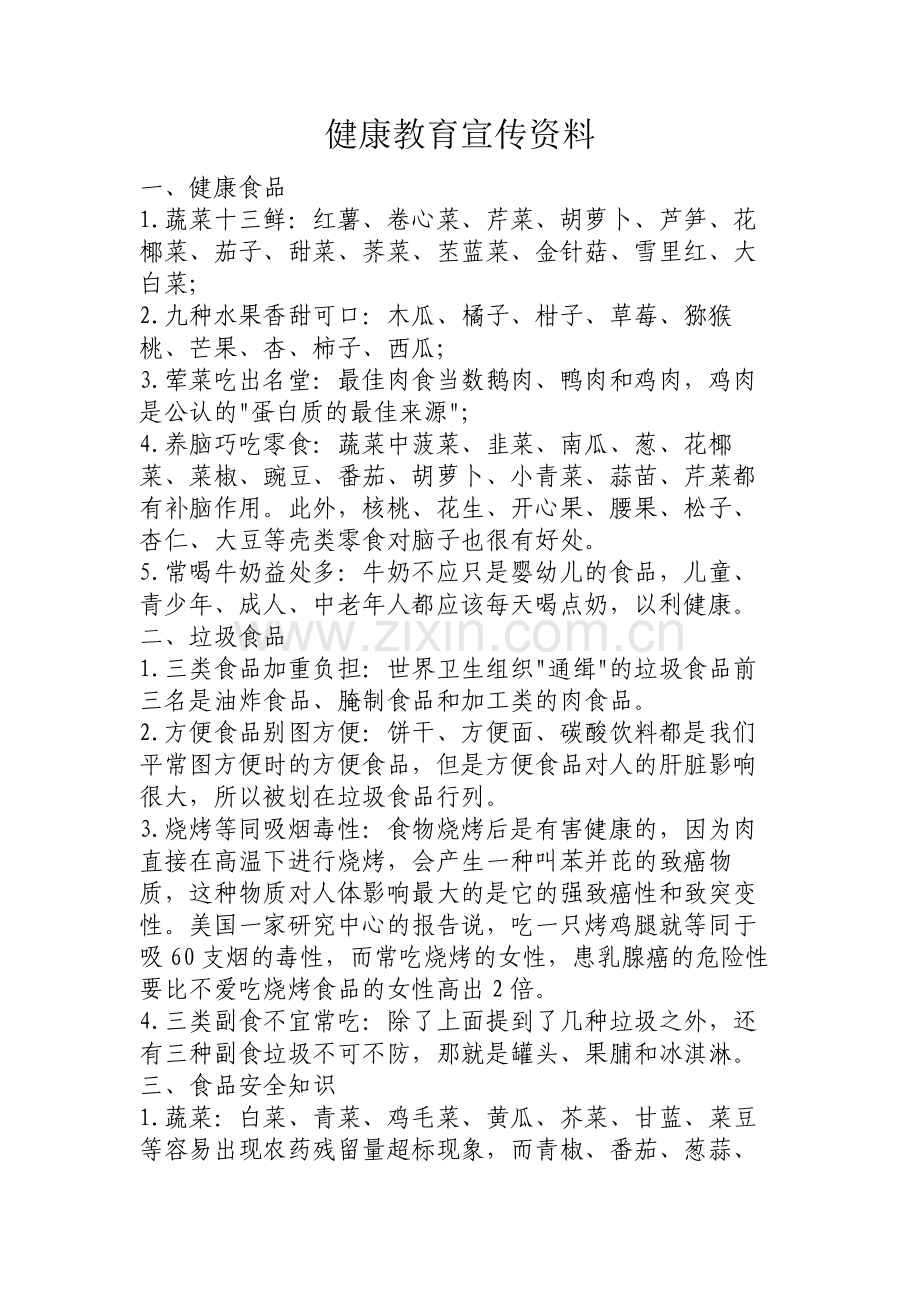 健康教育宣传资料.docx_第1页