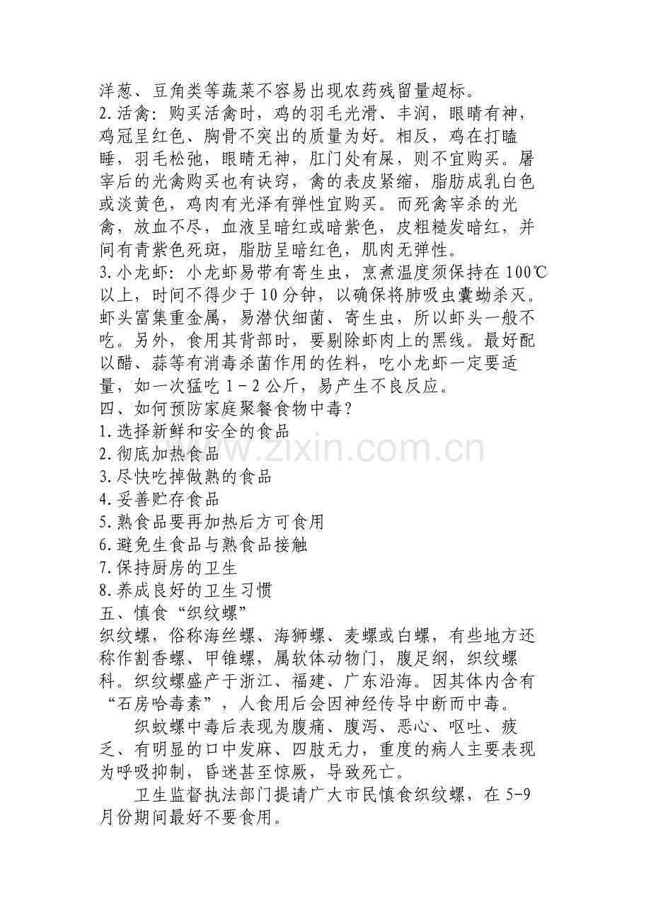 健康教育宣传资料.docx_第2页