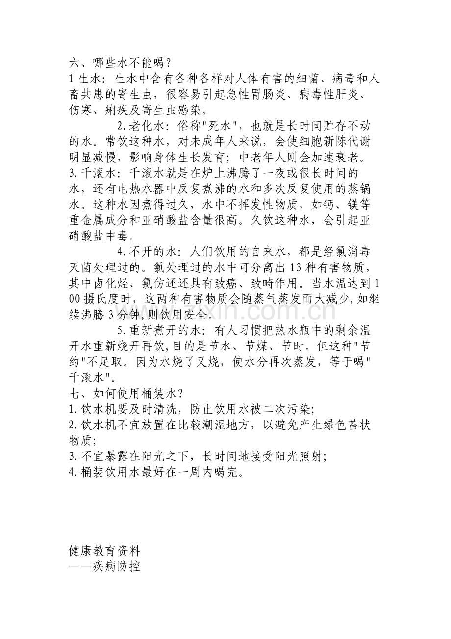 健康教育宣传资料.docx_第3页