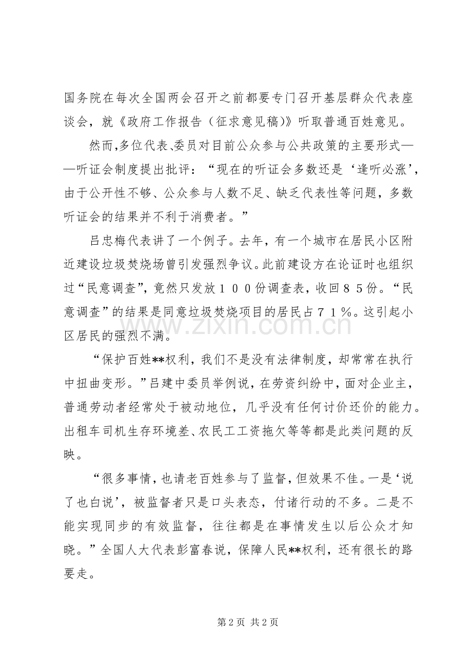 两会精神学习体会心得(3).docx_第2页