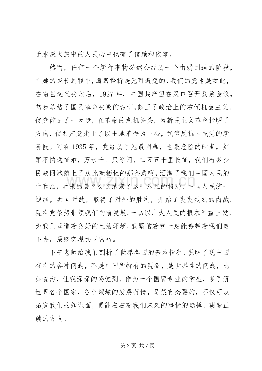 党校学习个人心得3篇.docx_第2页