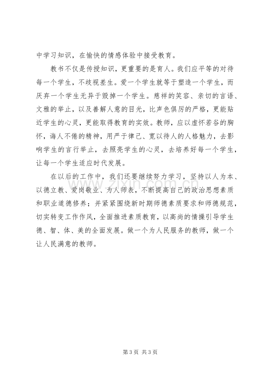 《师德新说》学习体会心得.docx_第3页