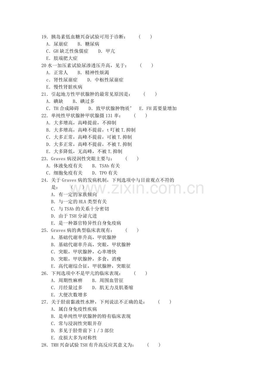 内科三基试题 第四章内分泌内科.doc_第3页