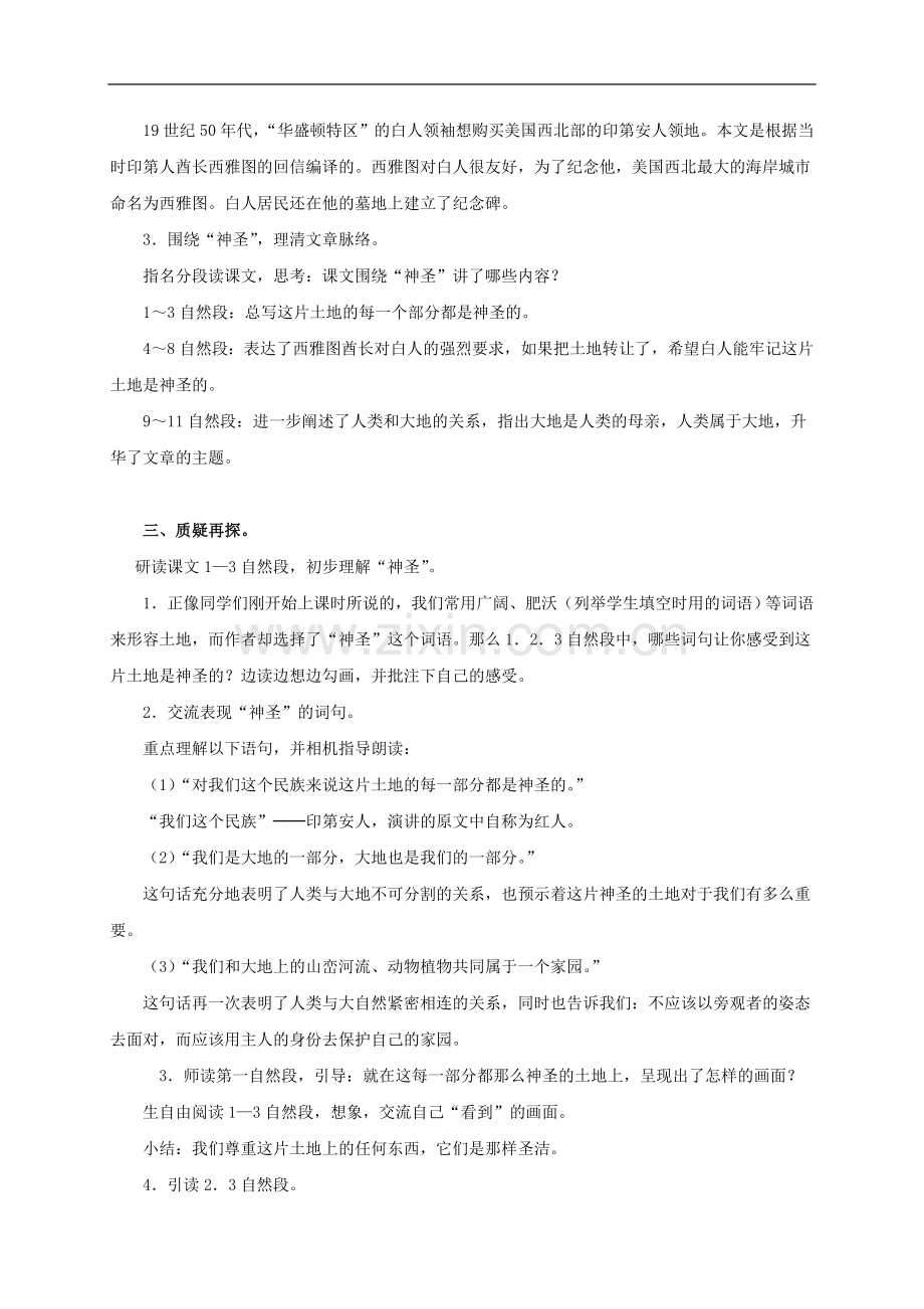 六年级语文上册-这片土地是神圣的说课稿-人教新课标睡到.doc_第2页