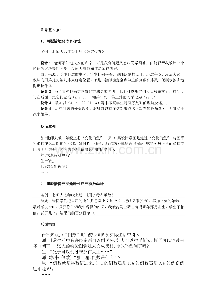 数学问题情境的创设ppt.doc_第2页