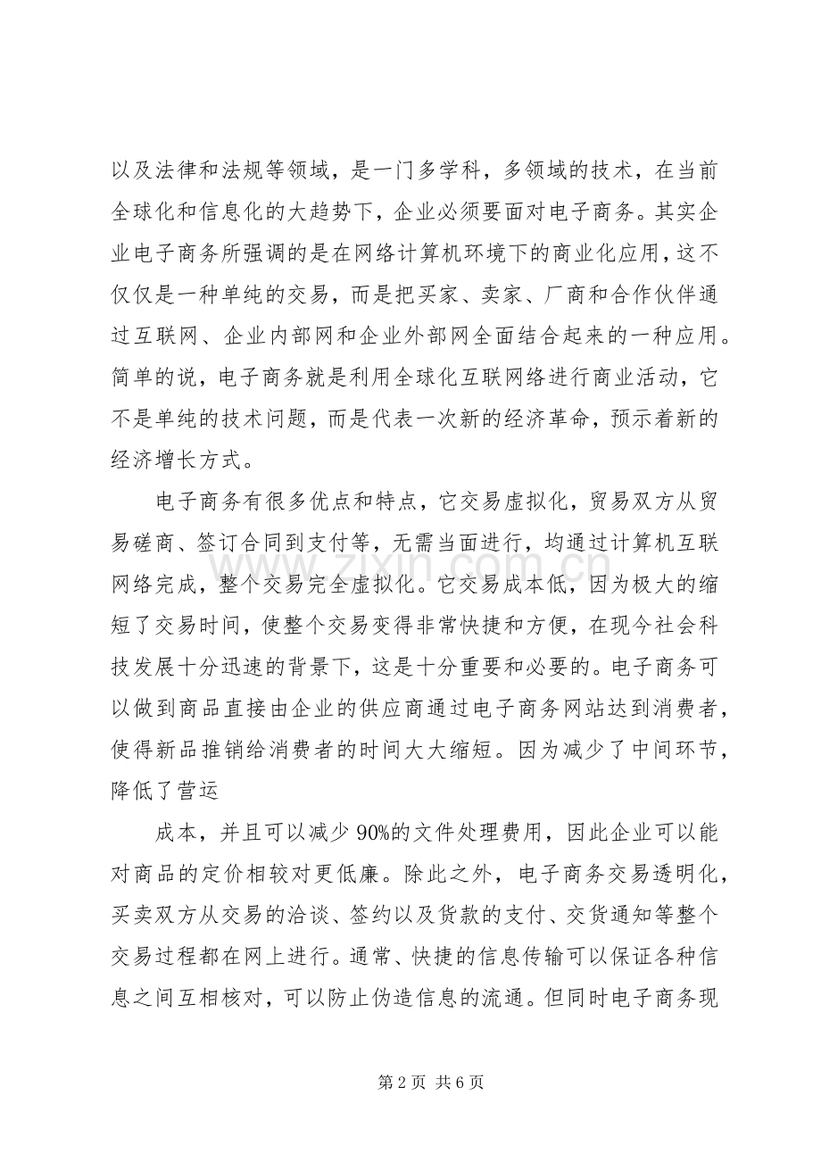 电子商务培训之体会心得.docx_第2页