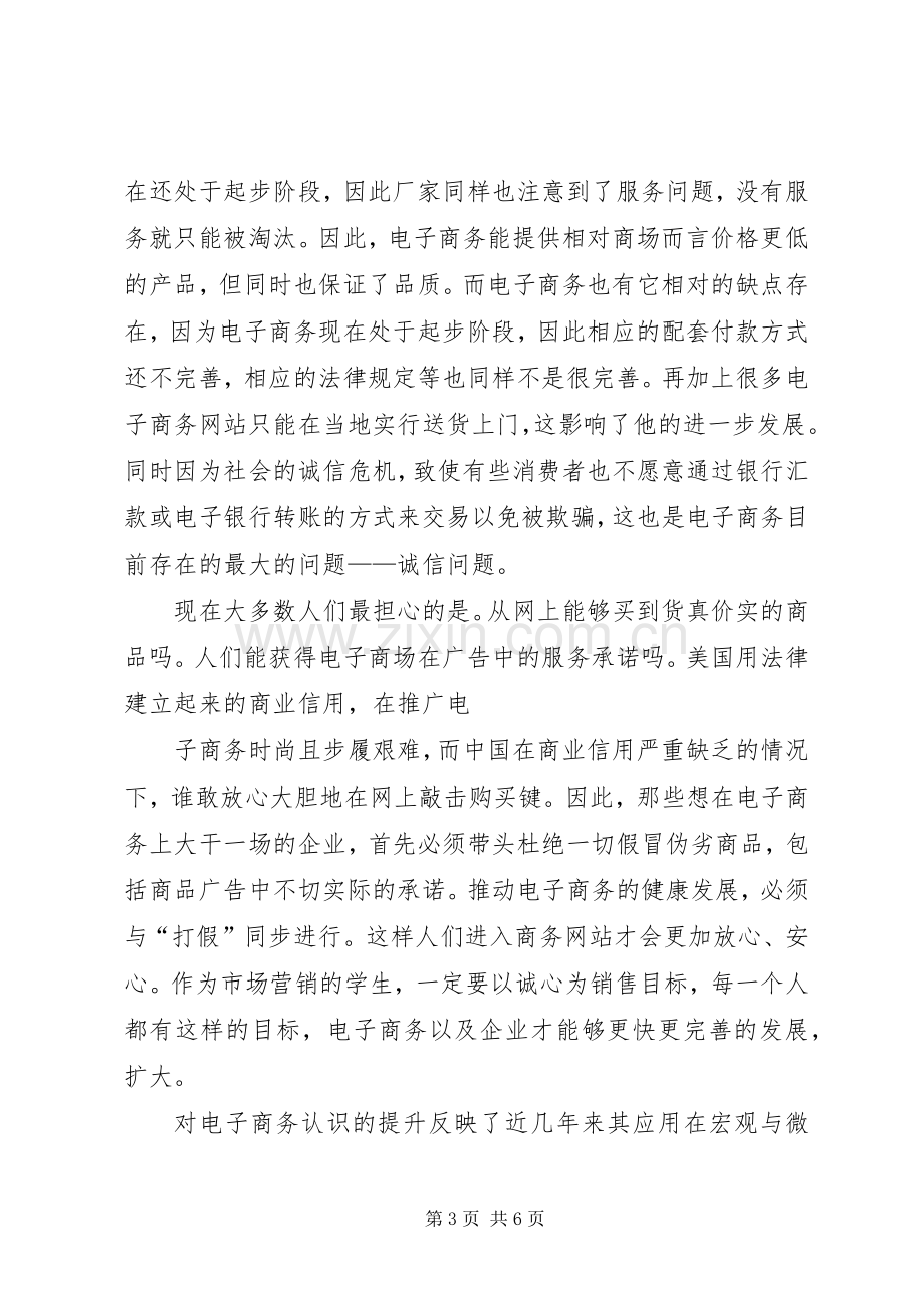 电子商务培训之体会心得.docx_第3页