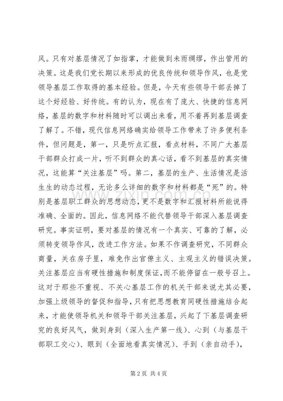 纪律教育学习月活动体会心得(电信).docx_第2页