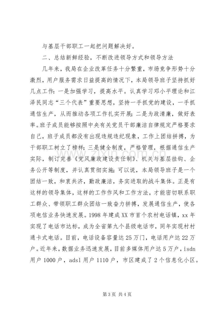 纪律教育学习月活动体会心得(电信).docx_第3页