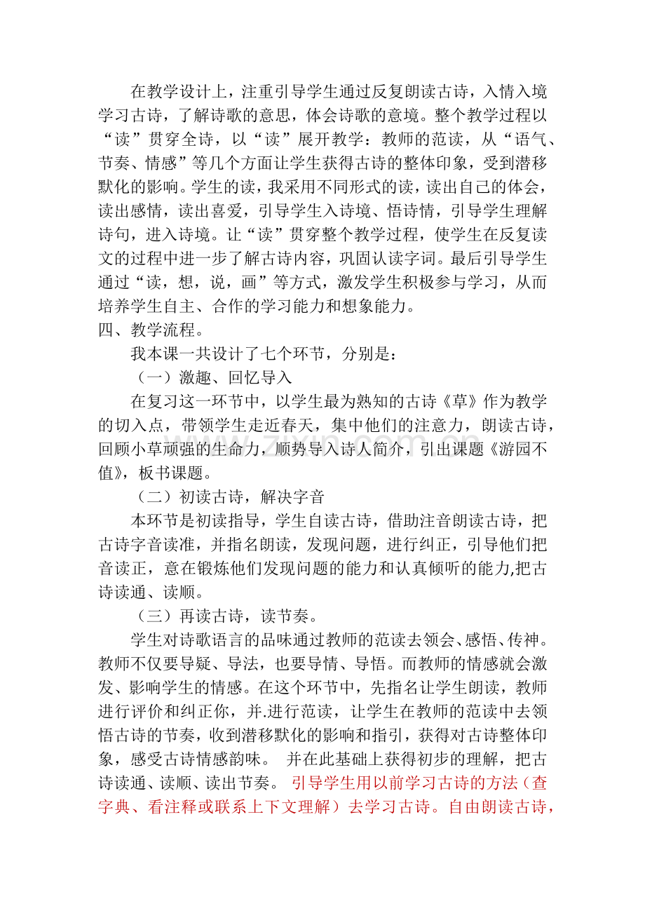 《游园不值》说课稿x.docx_第2页