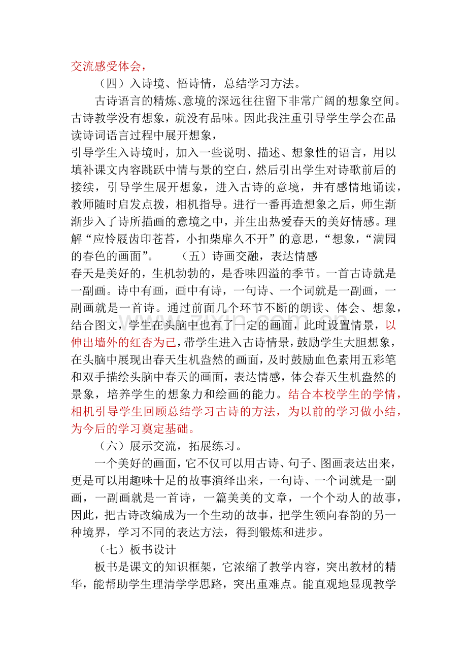 《游园不值》说课稿x.docx_第3页