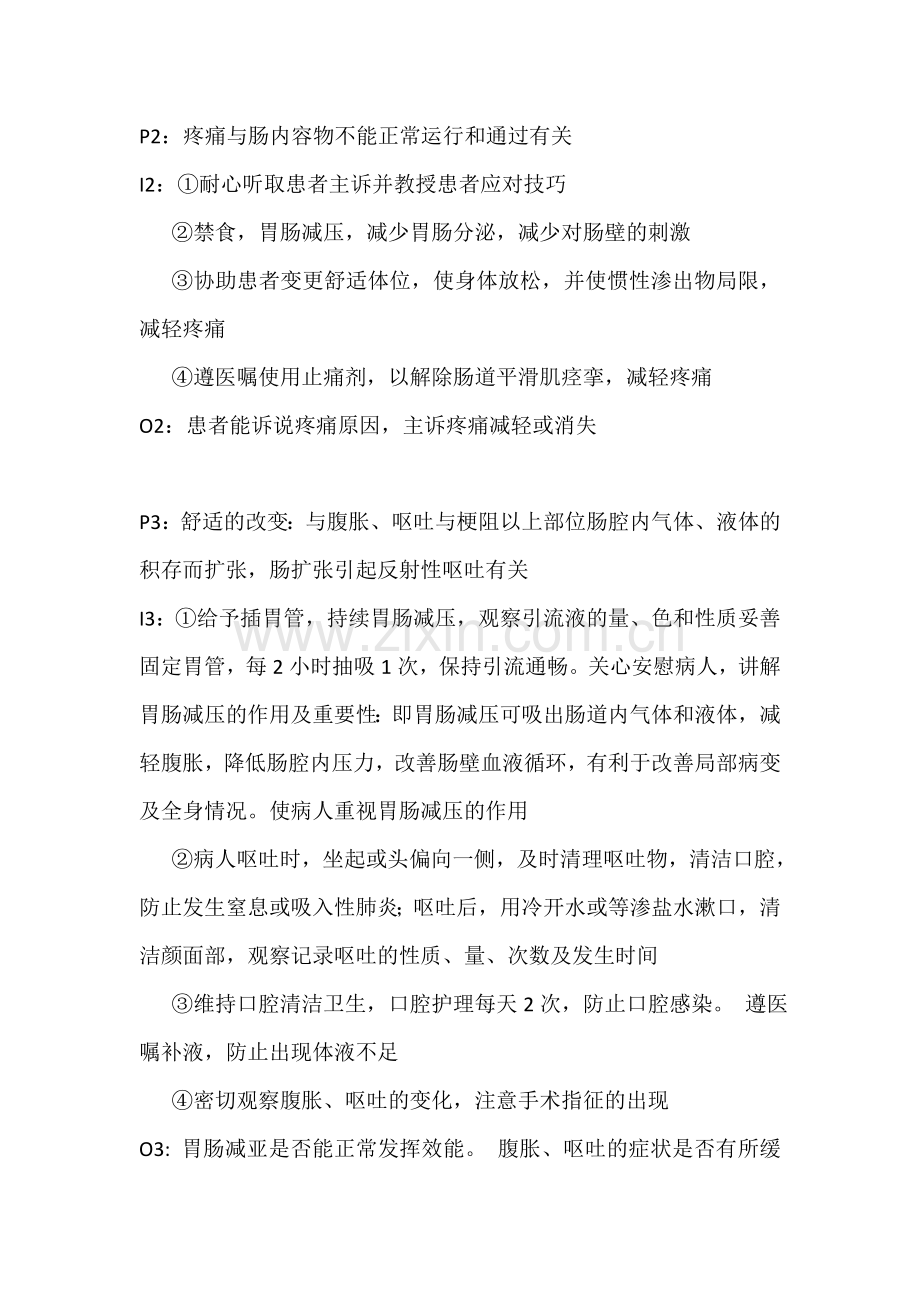 肠梗阻患者护理计划.doc_第2页