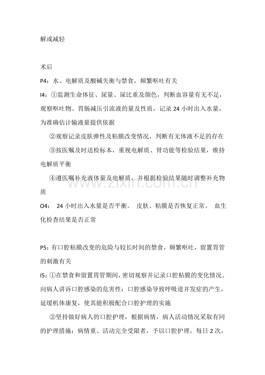 肠梗阻患者护理计划.doc_第3页