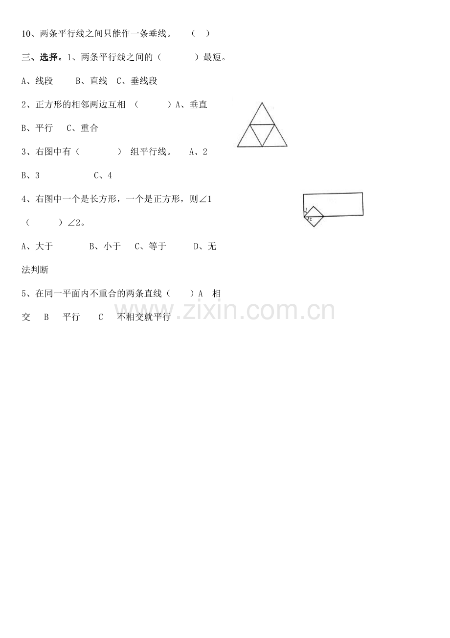 小学人教四年级数学平行与垂直练习.doc_第2页