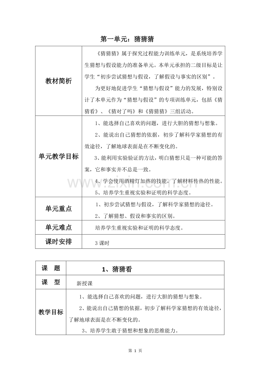 大象版 三年级下册科学教案.pdf_第1页