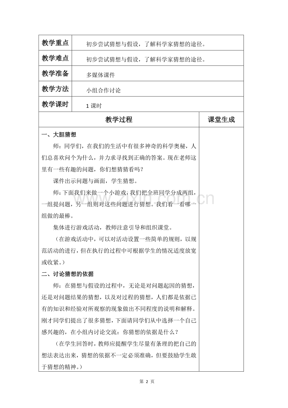 大象版 三年级下册科学教案.pdf_第2页