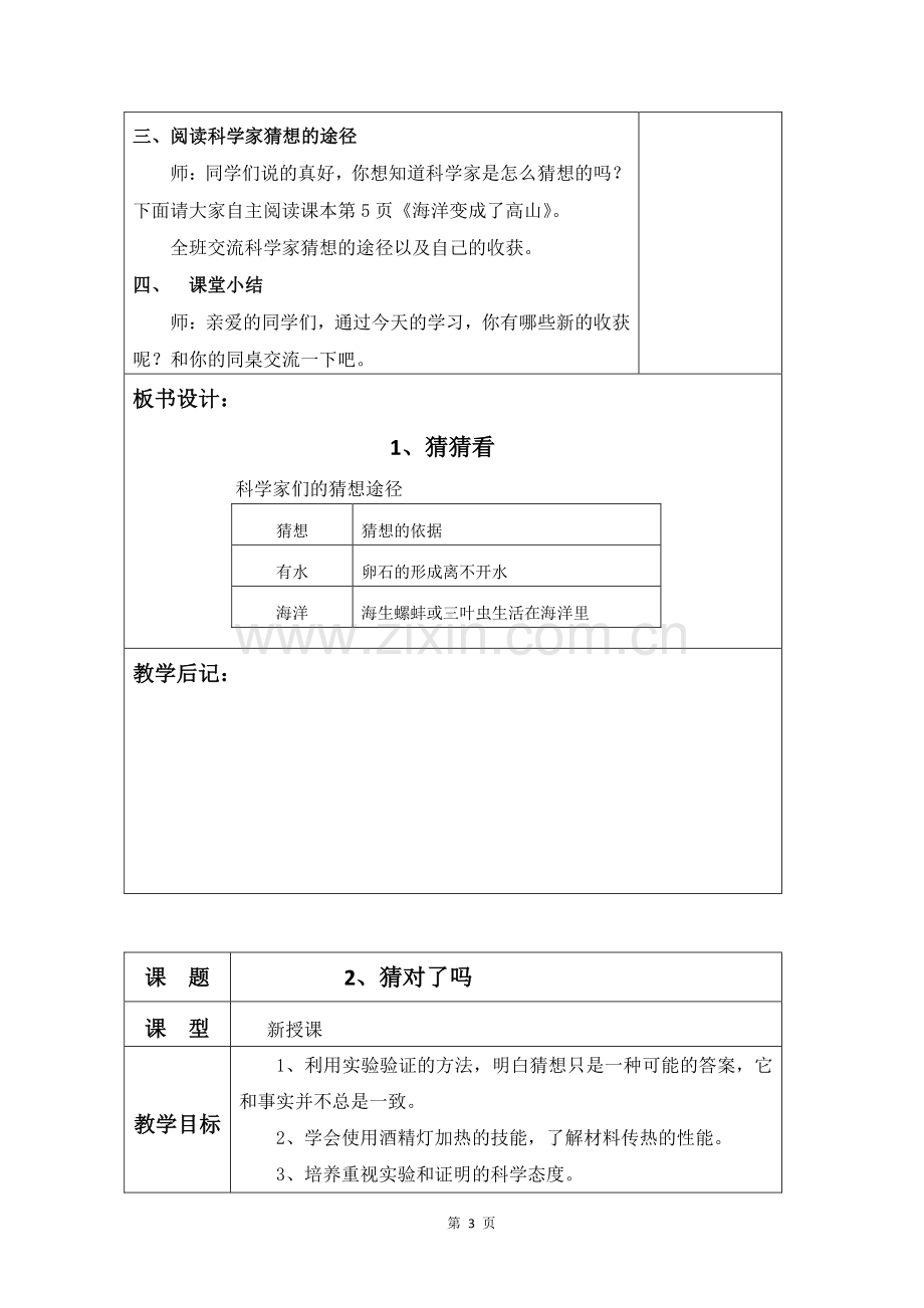 大象版 三年级下册科学教案.pdf_第3页