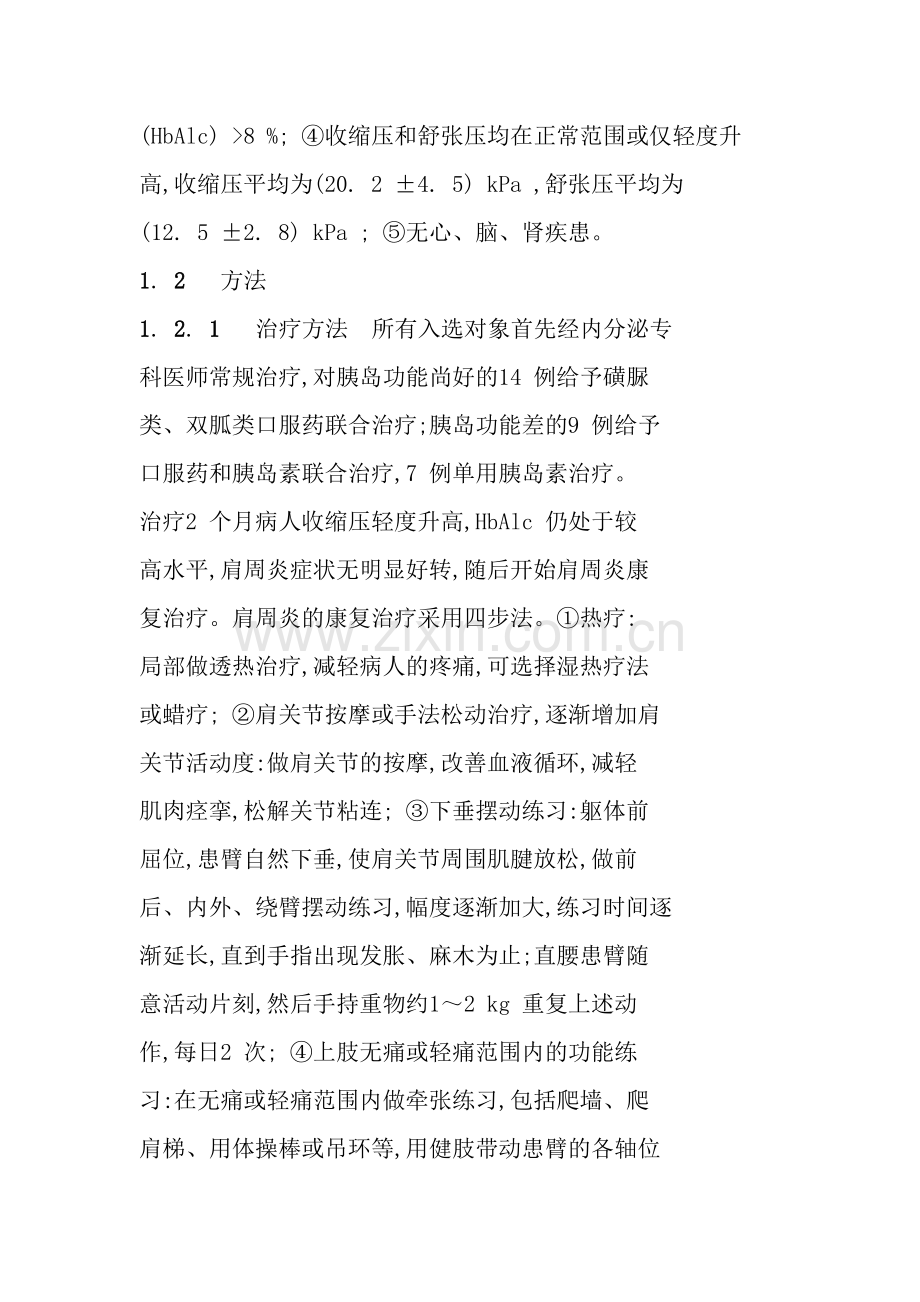 糖尿病引发的肩周炎治疗方法.pdf_第3页