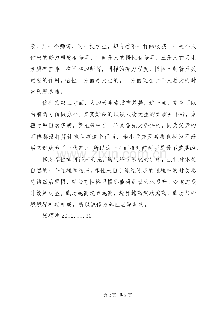 习武体会心得之基本功.docx_第2页