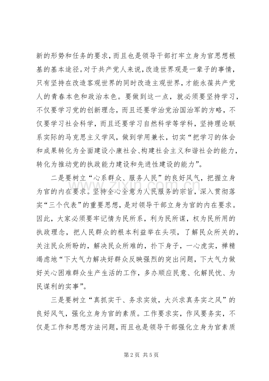 学习八个方面良好风气的收获与体会五篇范文.docx_第2页