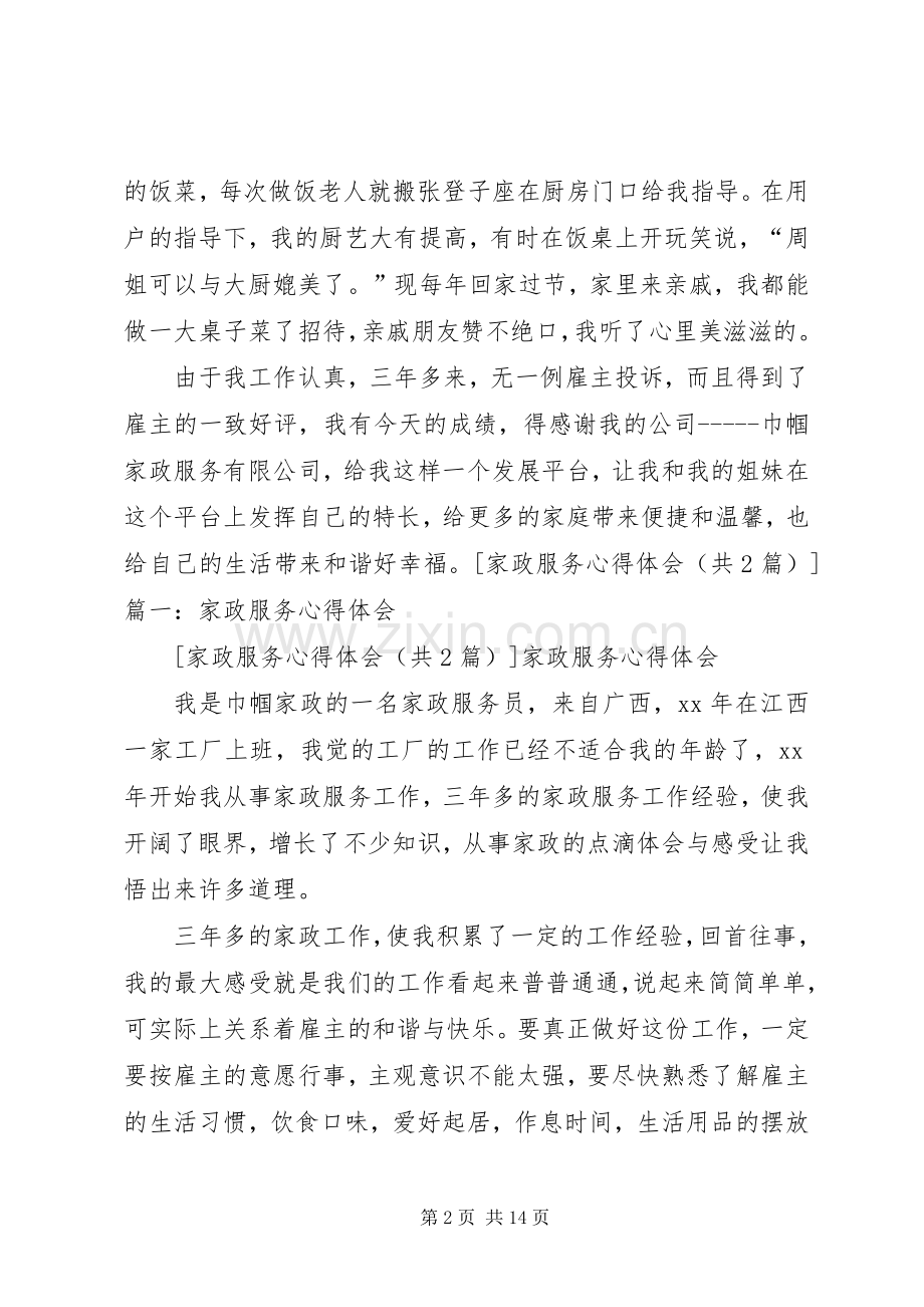 家政服务体会心得.docx_第2页