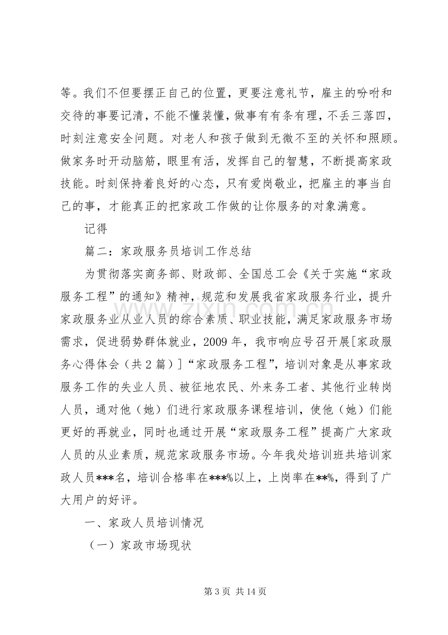 家政服务体会心得.docx_第3页