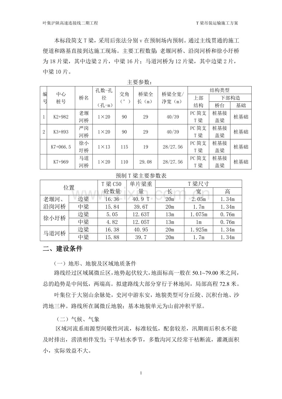 吊运施工方案.doc_第3页