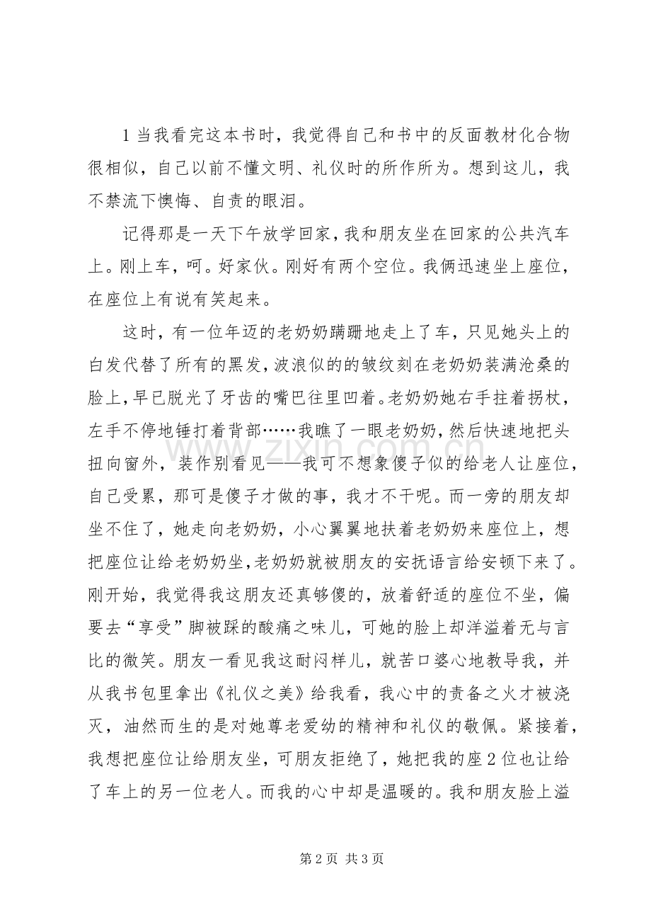 文明言行伴我行活动体会心得.docx_第2页