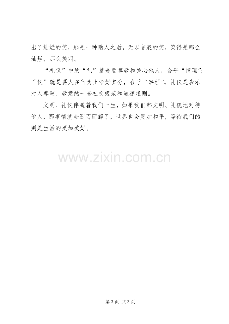 文明言行伴我行活动体会心得.docx_第3页