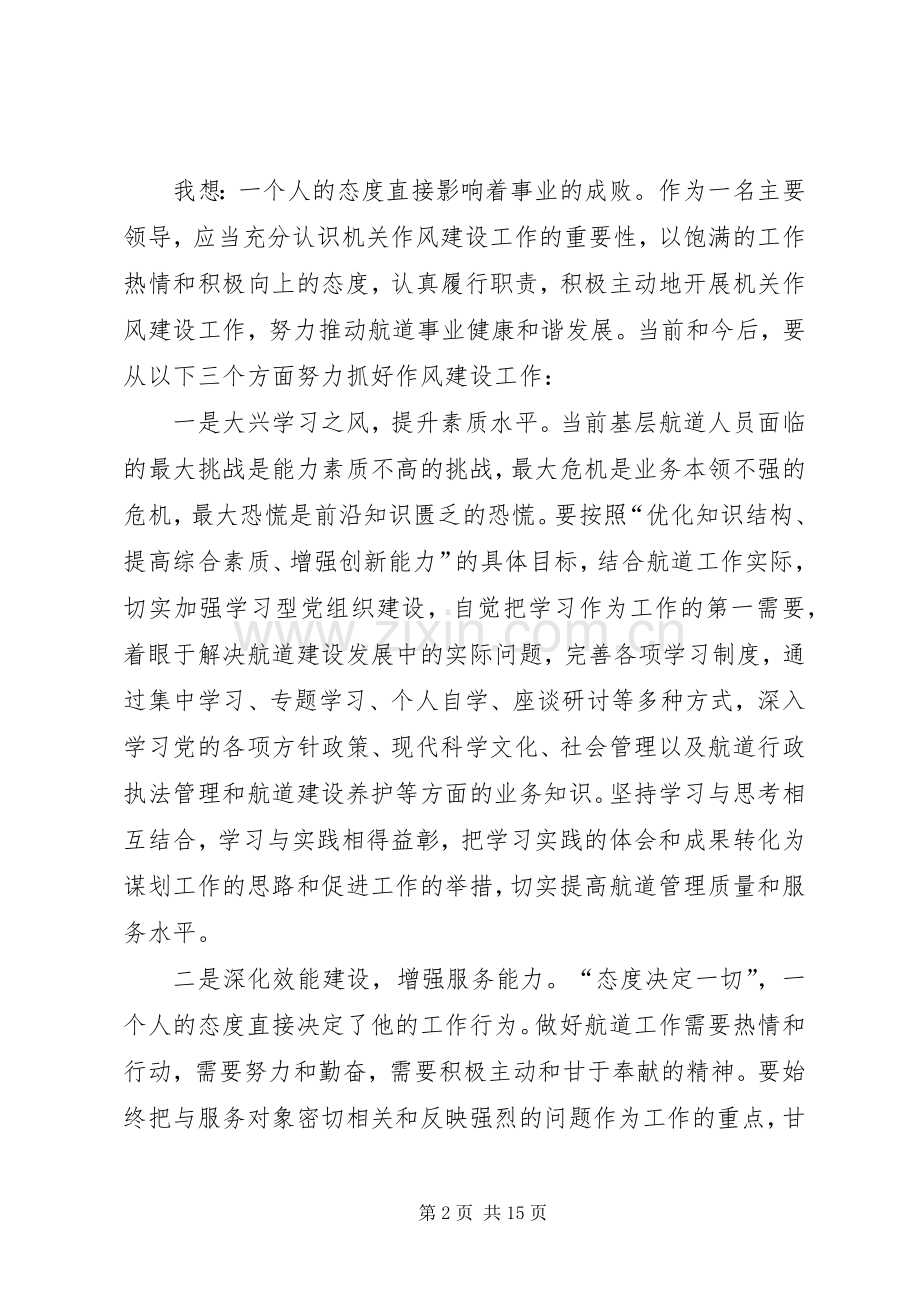 态度决定一切读后心得.docx_第2页