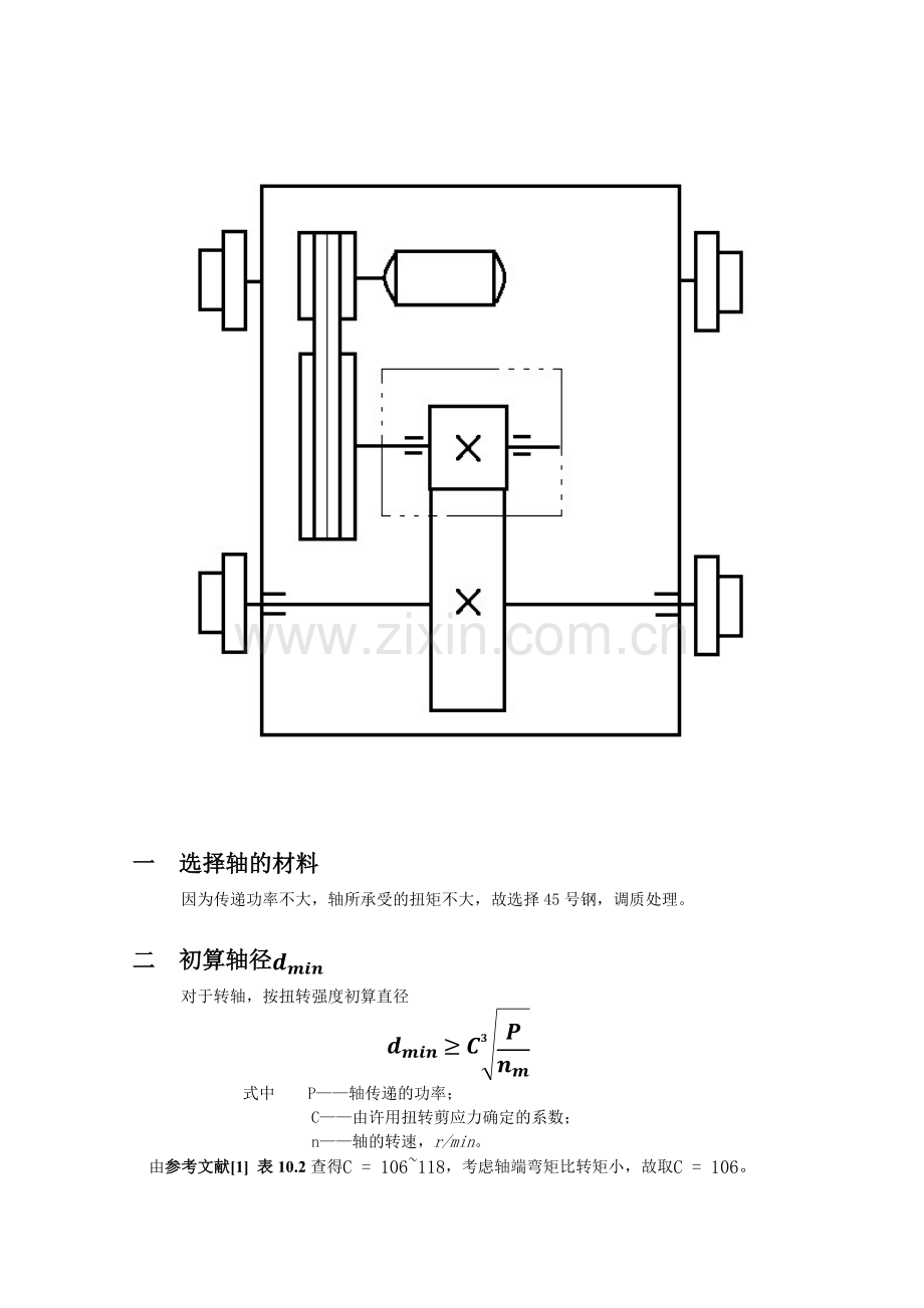 机械设计课程设计轴系部件设计说明书.docx_第2页