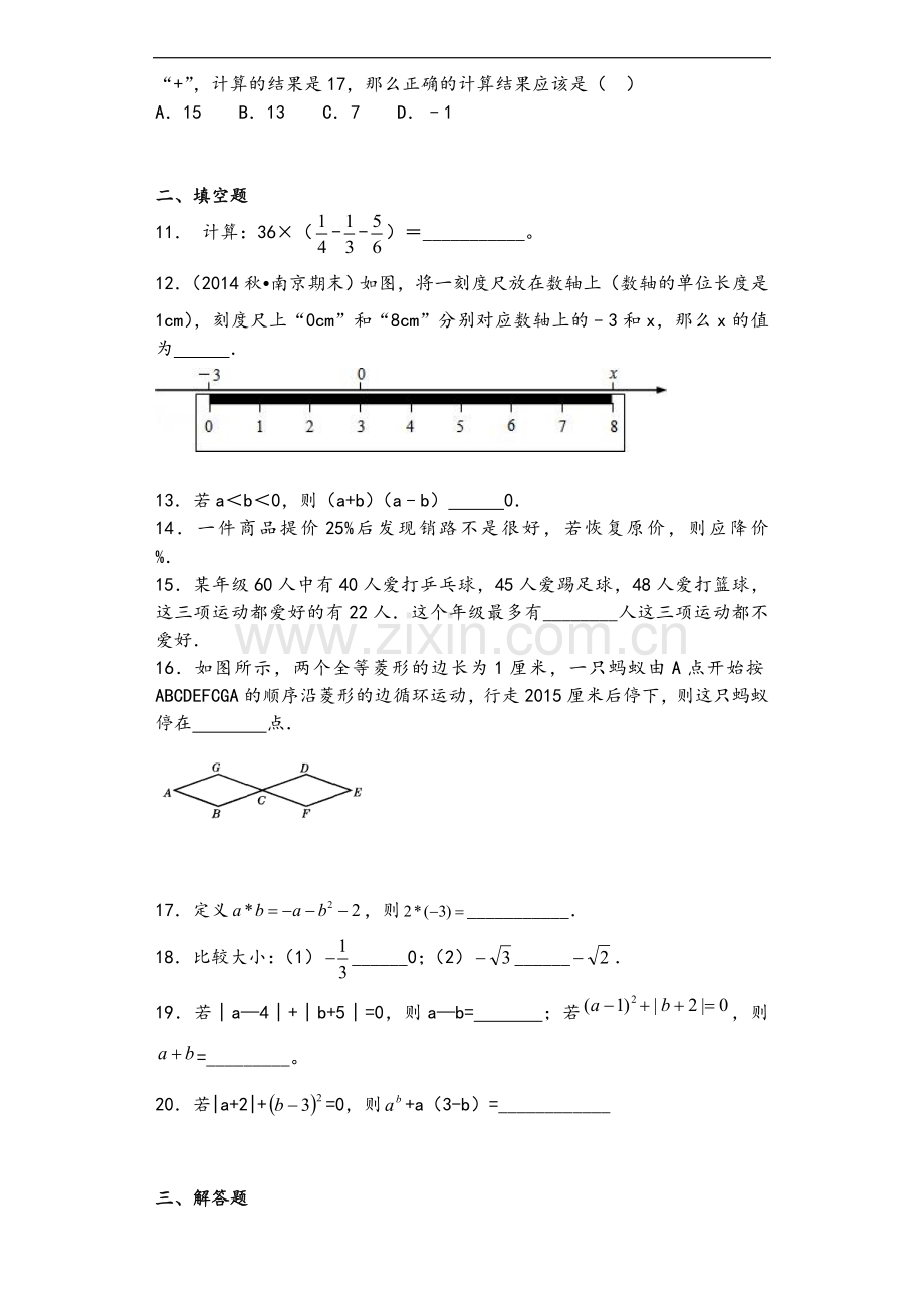 七上-有理数复习--周周清试卷.doc_第2页