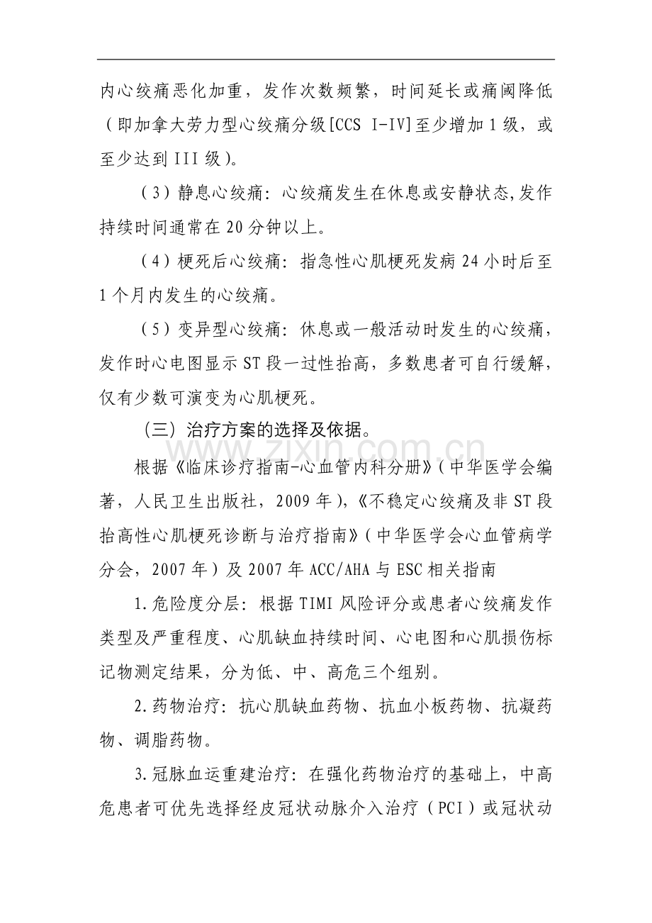 不稳定性心绞痛介入治疗临床路径.doc_第2页