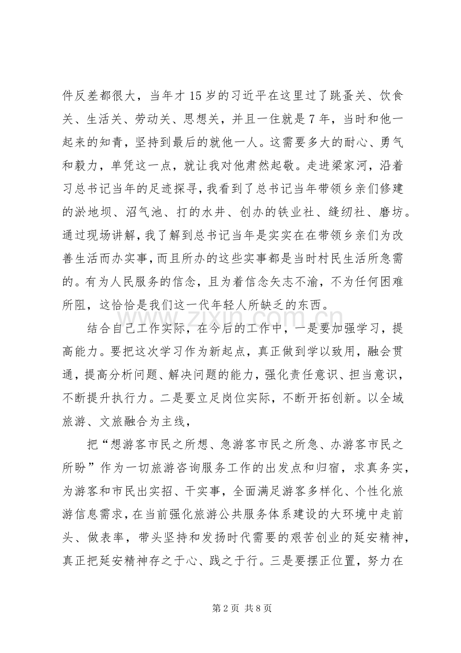 延安学习体会心得3篇.docx_第2页