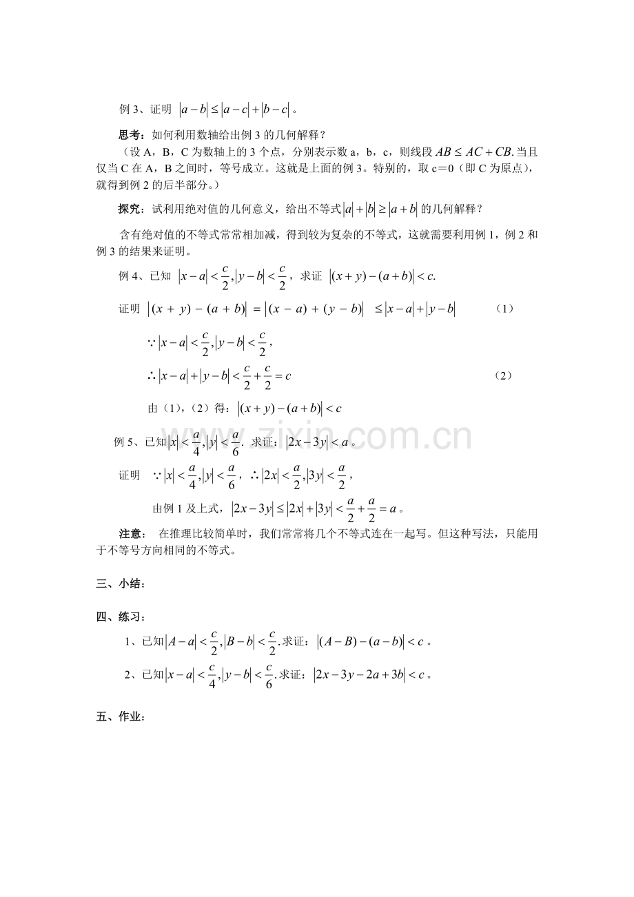 含有绝对值的不等式的证明.doc_第2页