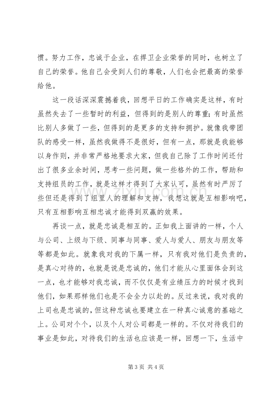 忠诚胜于能力学习体会心得大全.docx_第3页