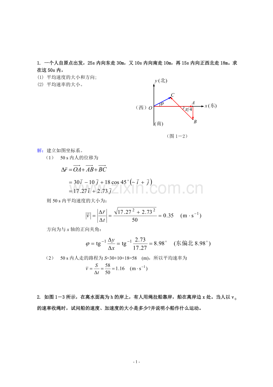 物理答案(大学物理).doc_第1页