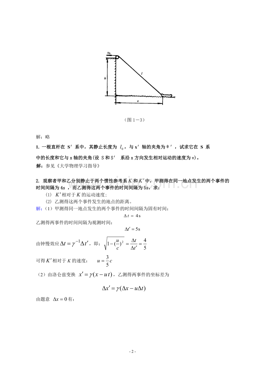 物理答案(大学物理).doc_第2页