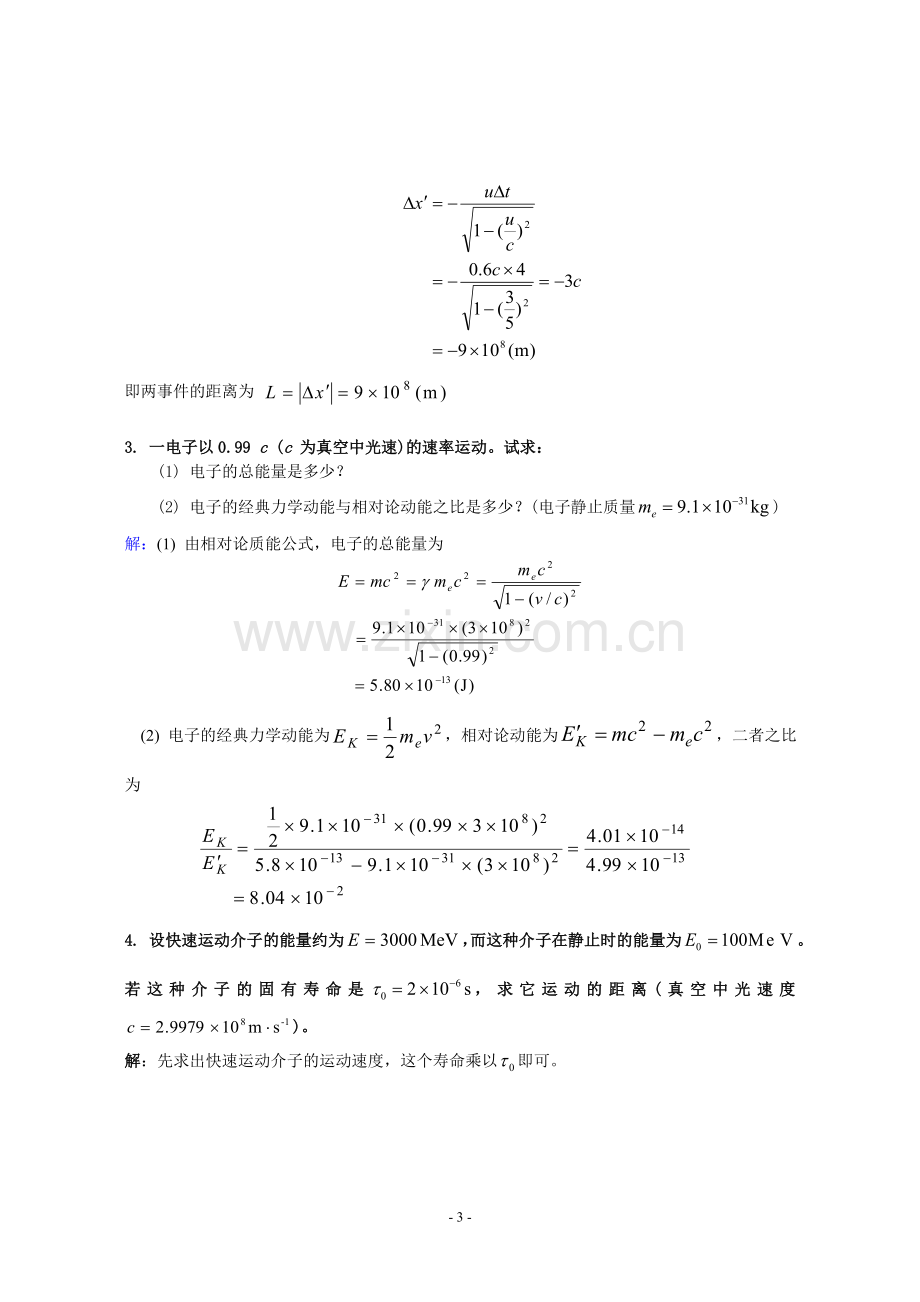 物理答案(大学物理).doc_第3页