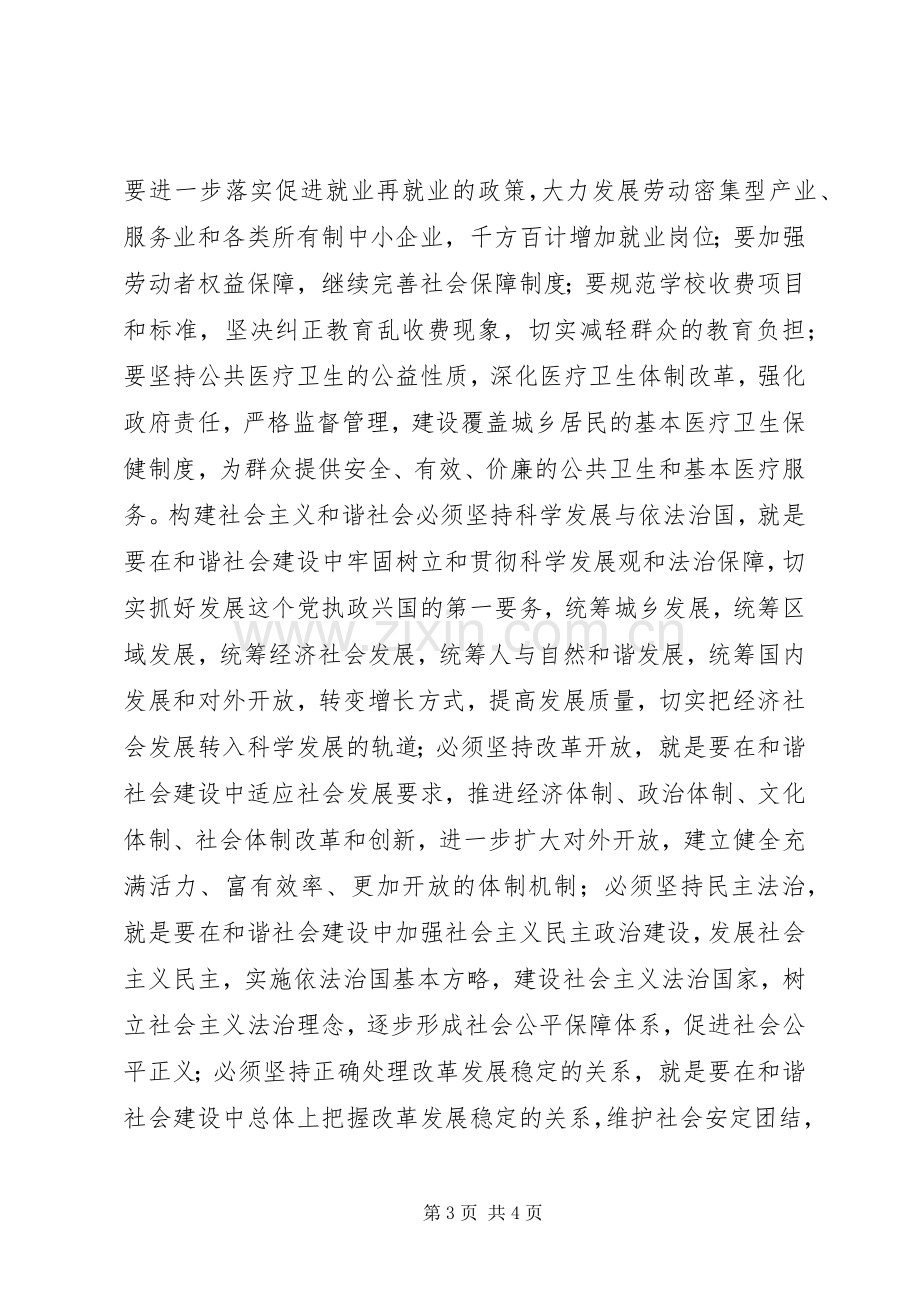 XX年依法治国的心得感想3.docx_第3页