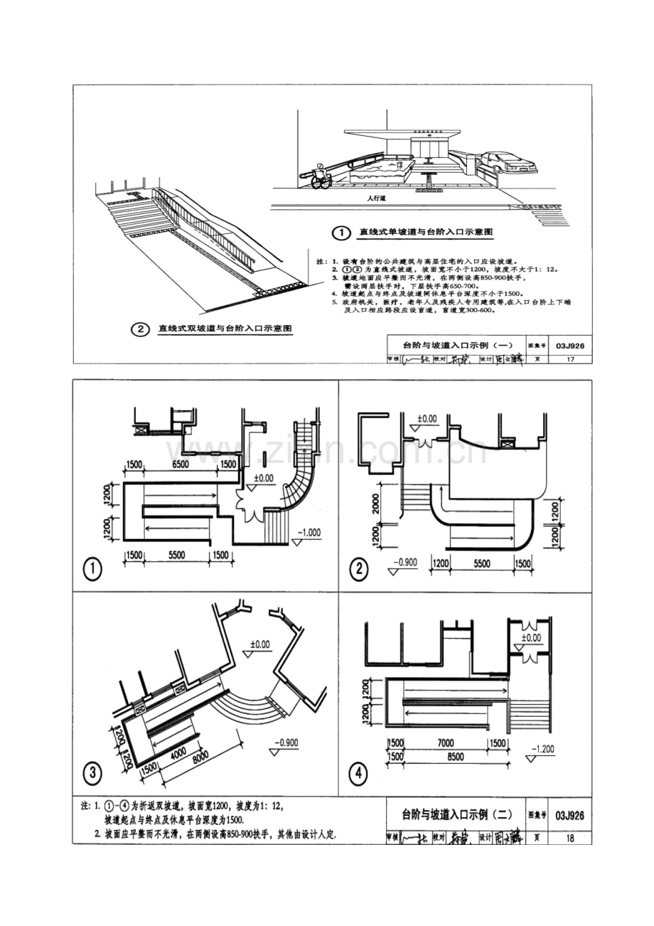 残疾人坡道.docx_第1页