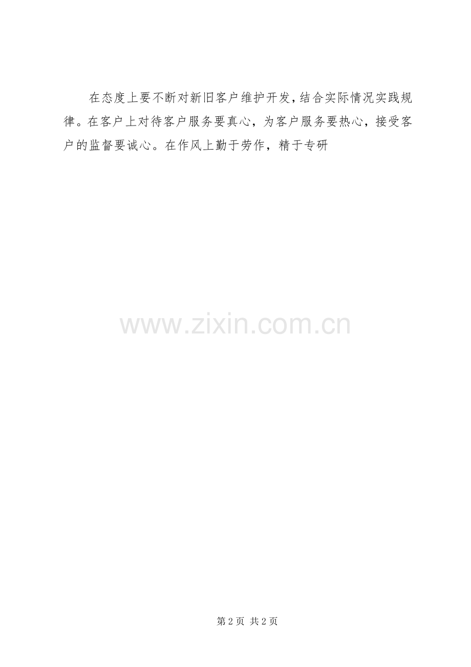 学习“打击官僚主义”运动的体会心得.docx_第2页