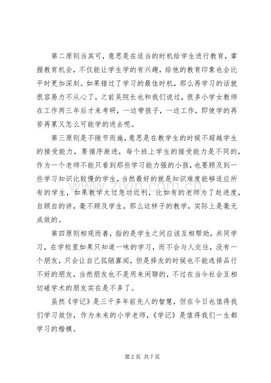 礼记学记读后心得.docx_第2页