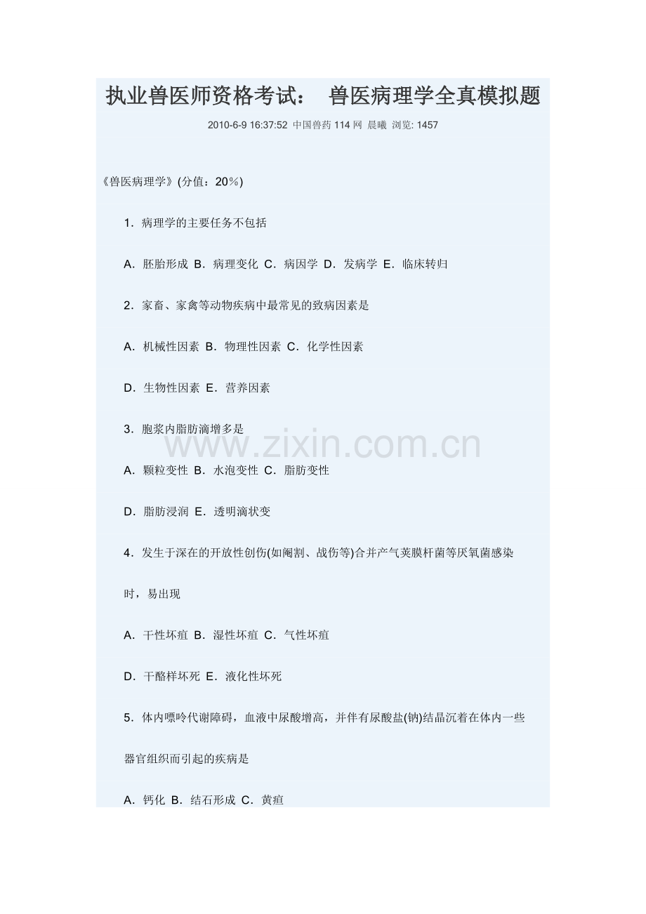 兽医病理学[1]1.doc_第1页