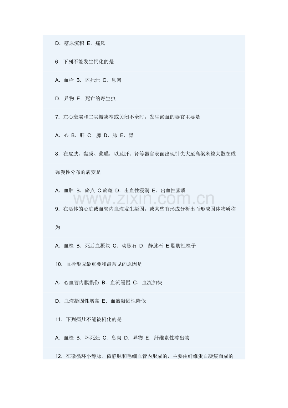 兽医病理学[1]1.doc_第2页